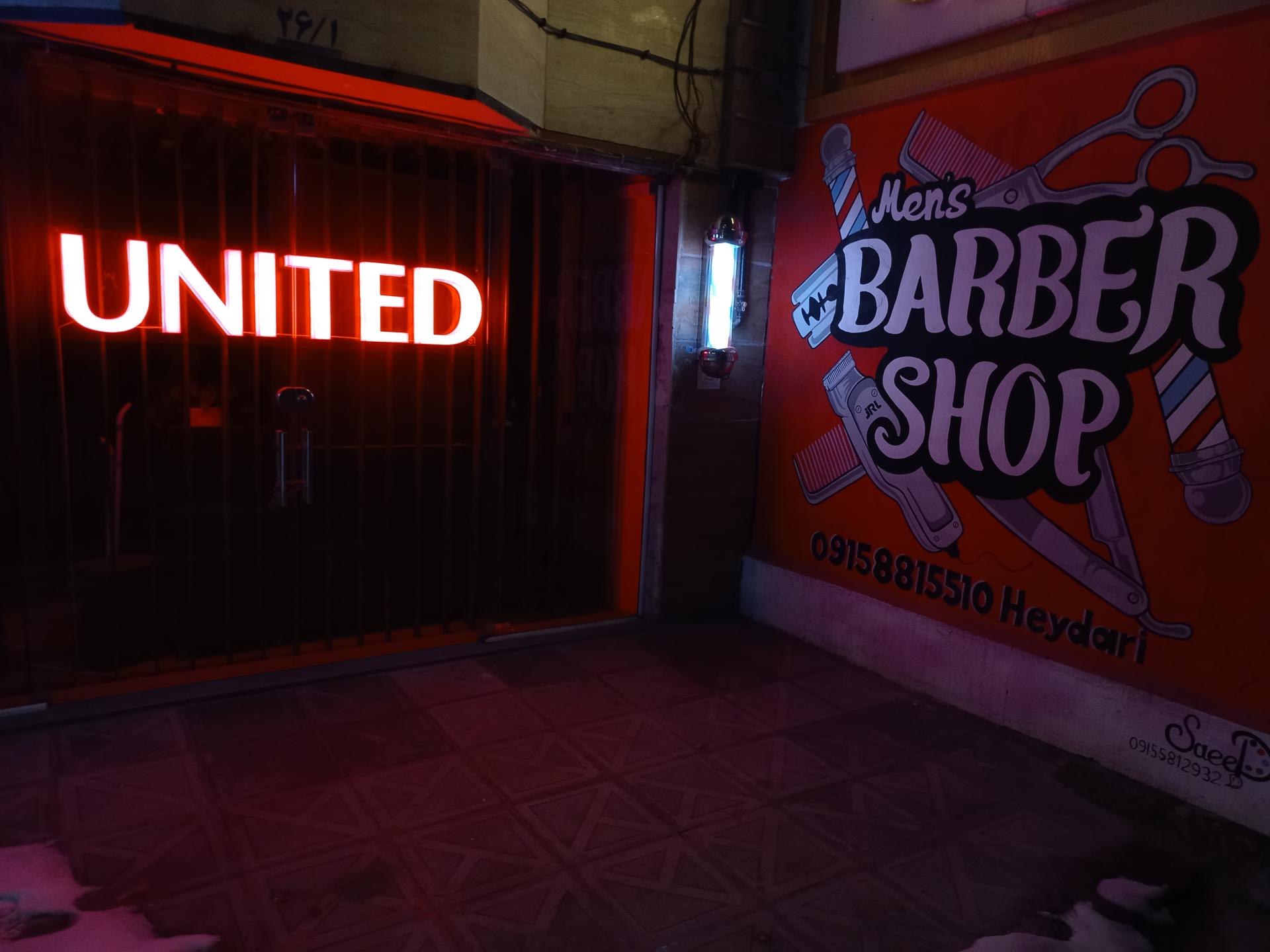 عکس آرایشگاه یونایتد