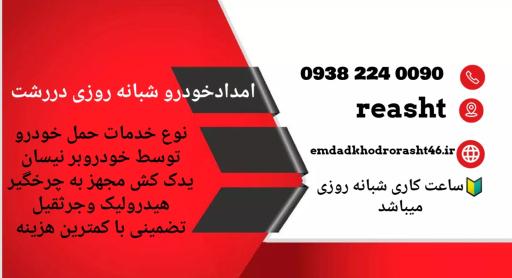 عکس امداد خودرو محزون 