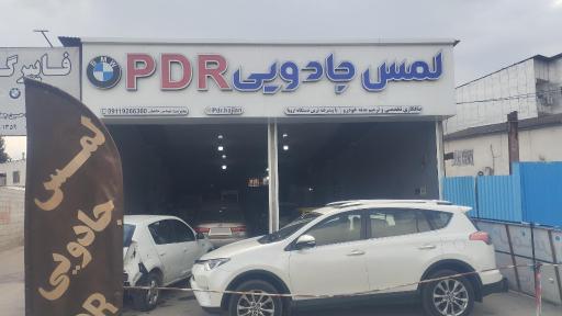 عکس صافکاری پی دی آر مهندس حاجیان