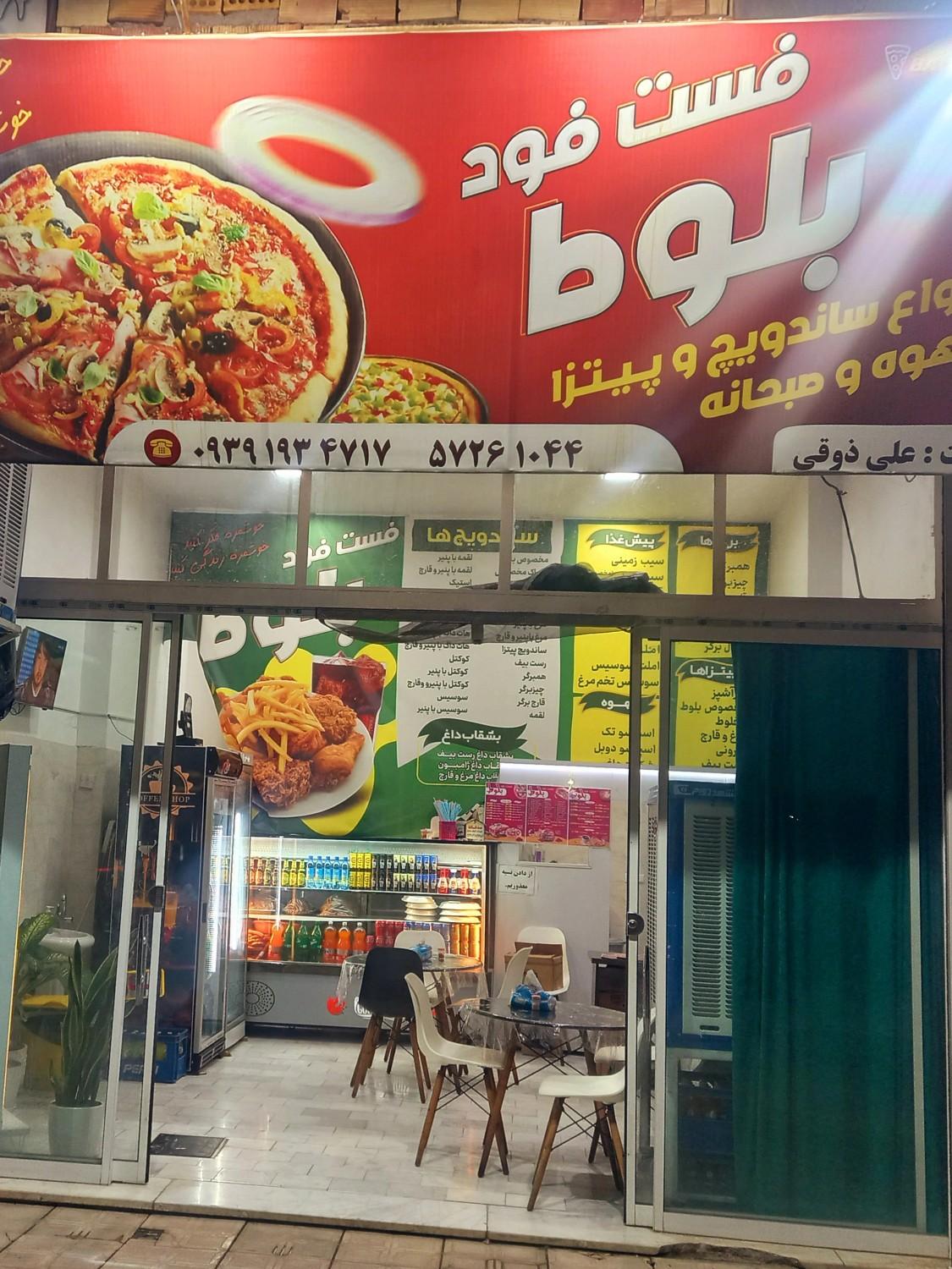 عکس فست فود بلوط