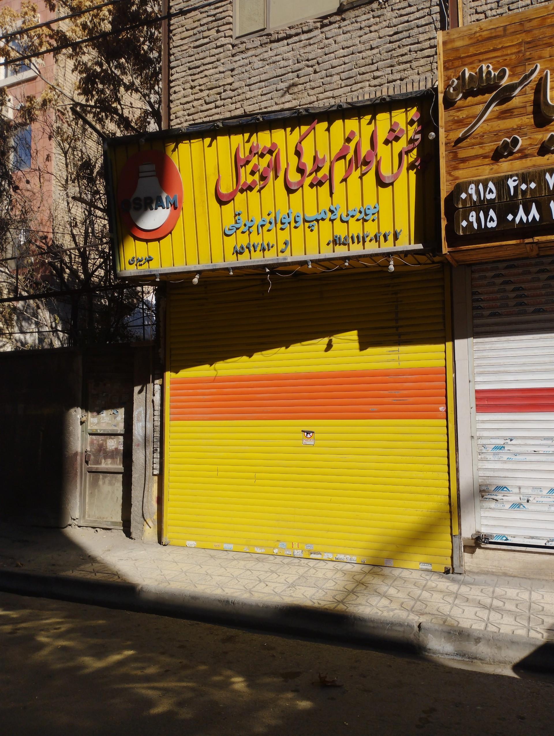 عکس لوازم یدکی حریری