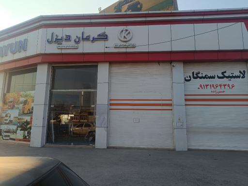 عکس کرمان دیزل