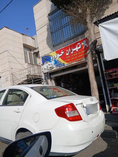 عکس تهران خودرو