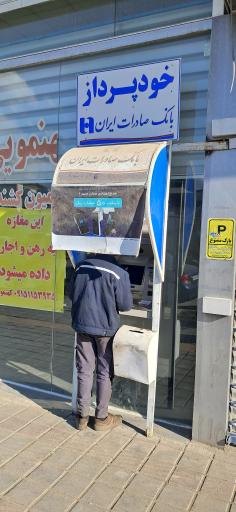 عکس خودپرداز بانک صادرات