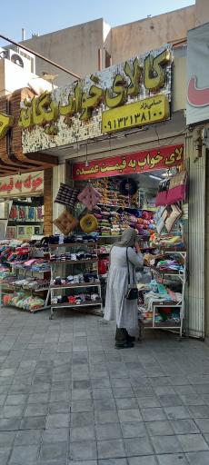 عکس کالای خواب یگانه