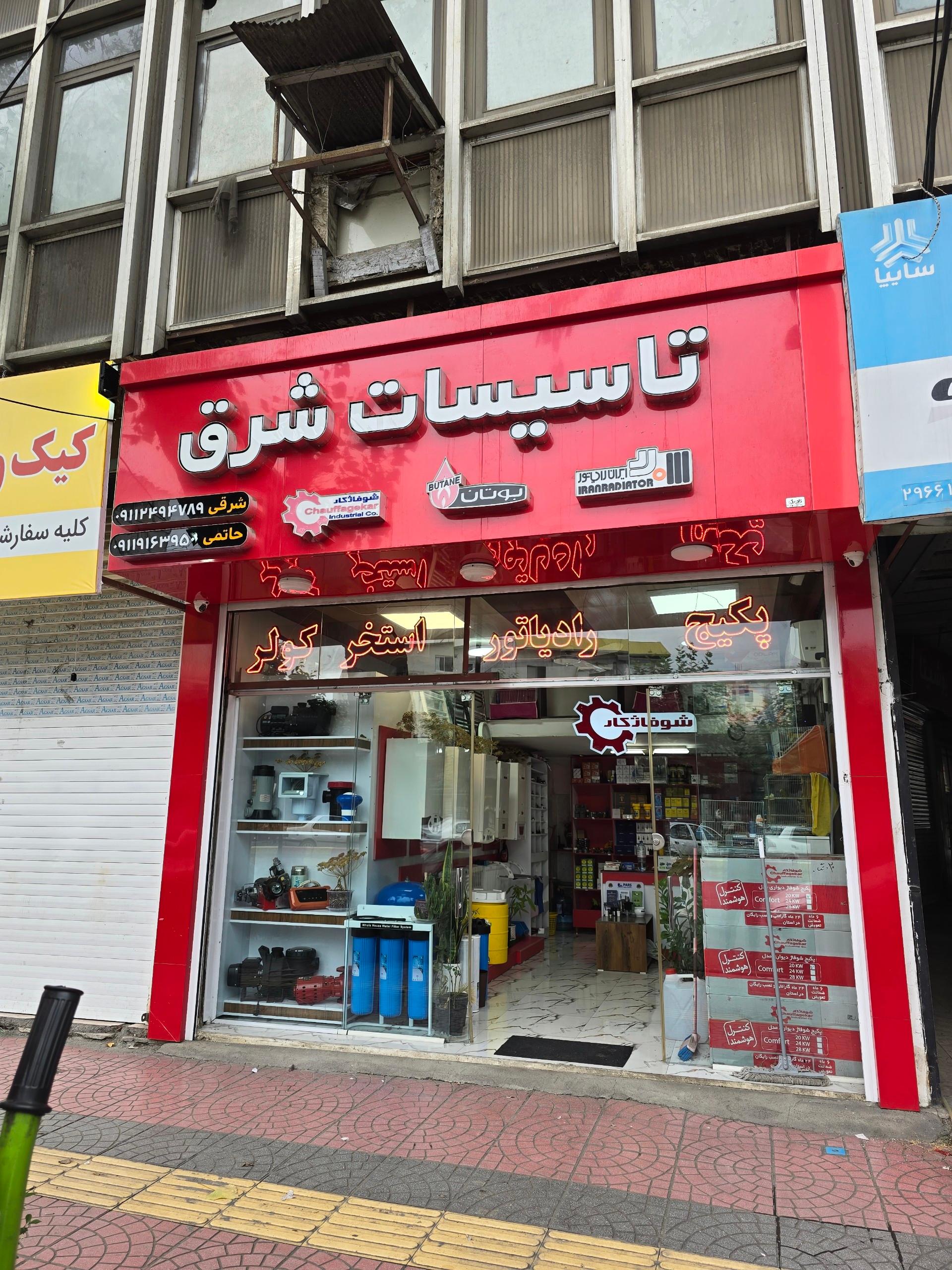 عکس تاسیسات شرق