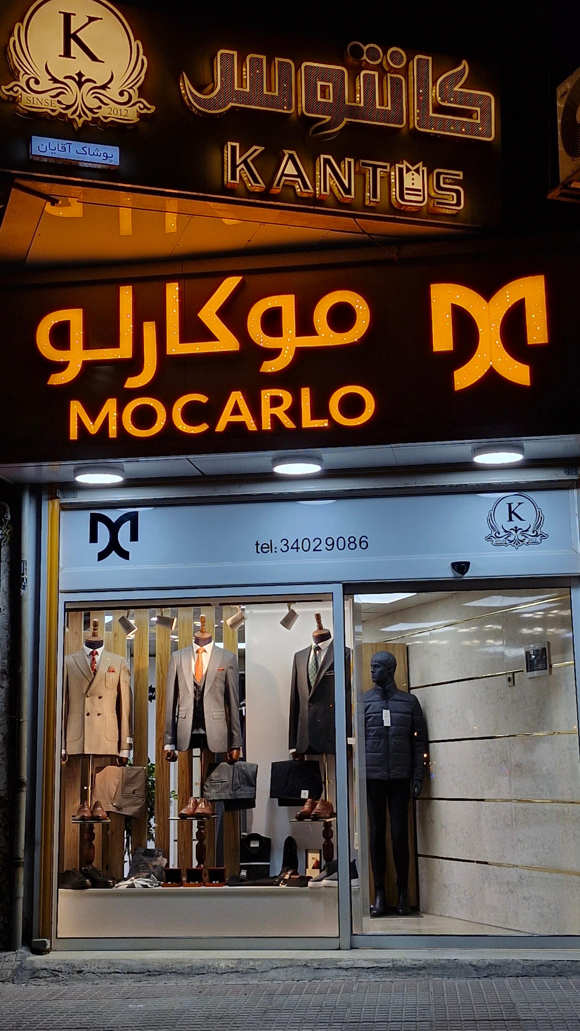 عکس موکارلو و کانتوس