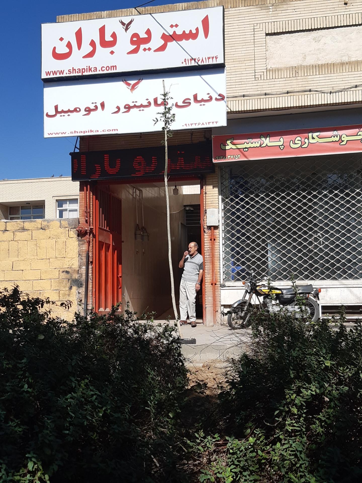 عکس استریو باران