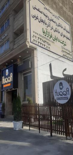 عکس شرکت تصفیه آب دایان فراز آریا