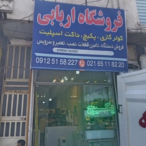 عکس کولر گازی سورنا تهویه