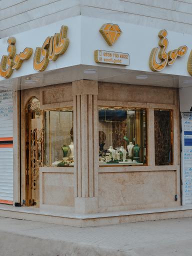 عکس طلای صوفی