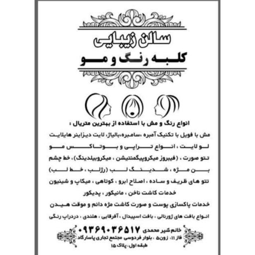 عکس آرایشگاه زنانه راحله شیر محمدی