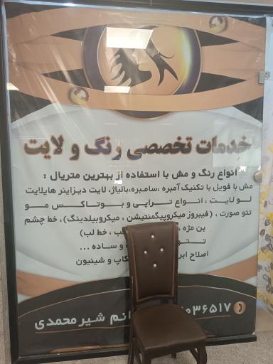عکس آرایشگاه زنانه راحله شیر محمدی