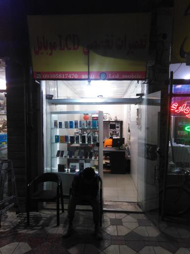 عکس فروشگاه و خدمات lcd موبایل