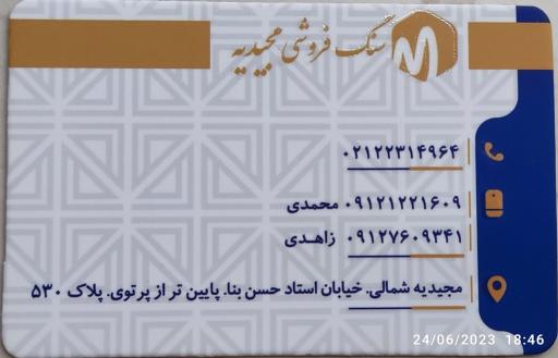 عکس سنگ فروشی مجیدیه 