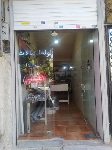 لوله و اتصالات عظیمی