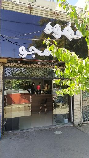 عکس قهوه بامجو