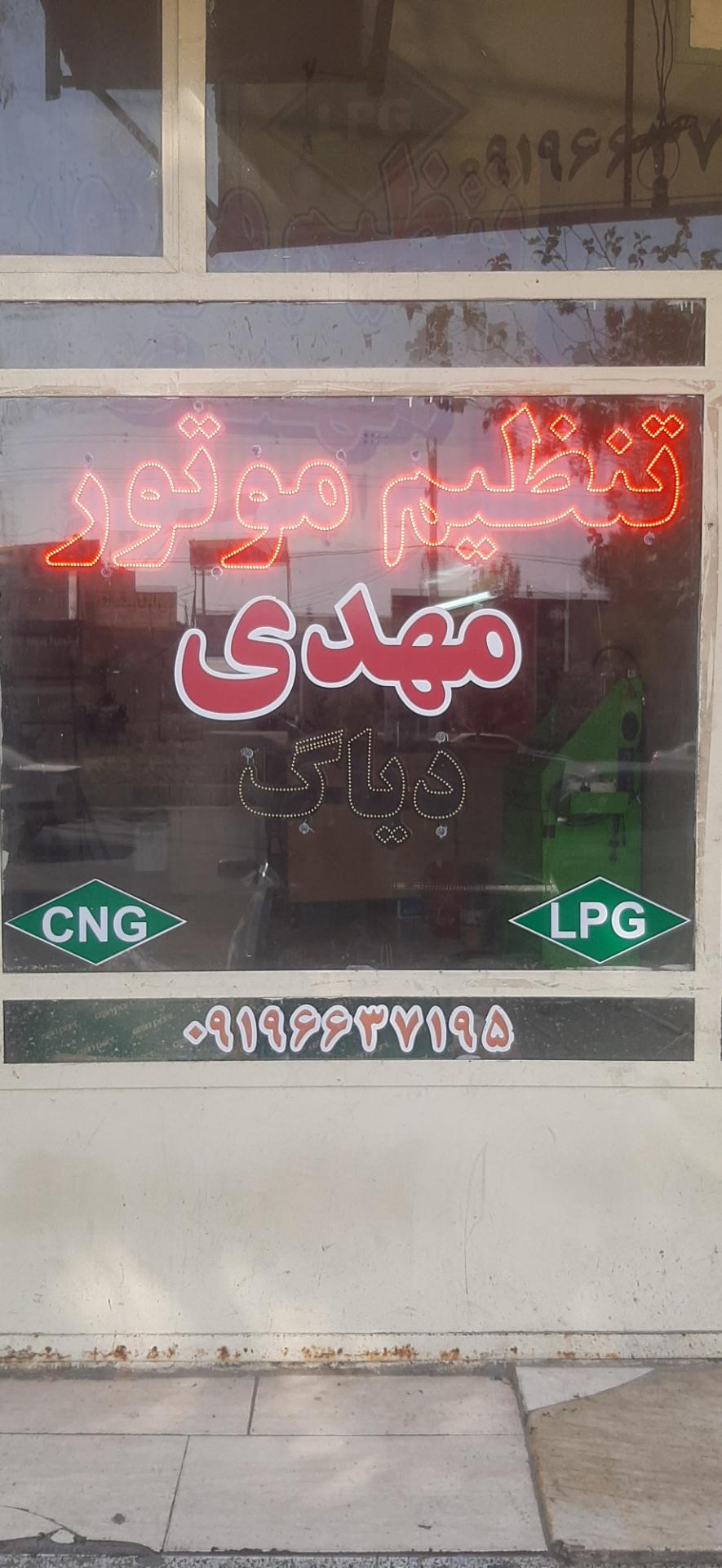 عکس تنظیم موتور مهدی