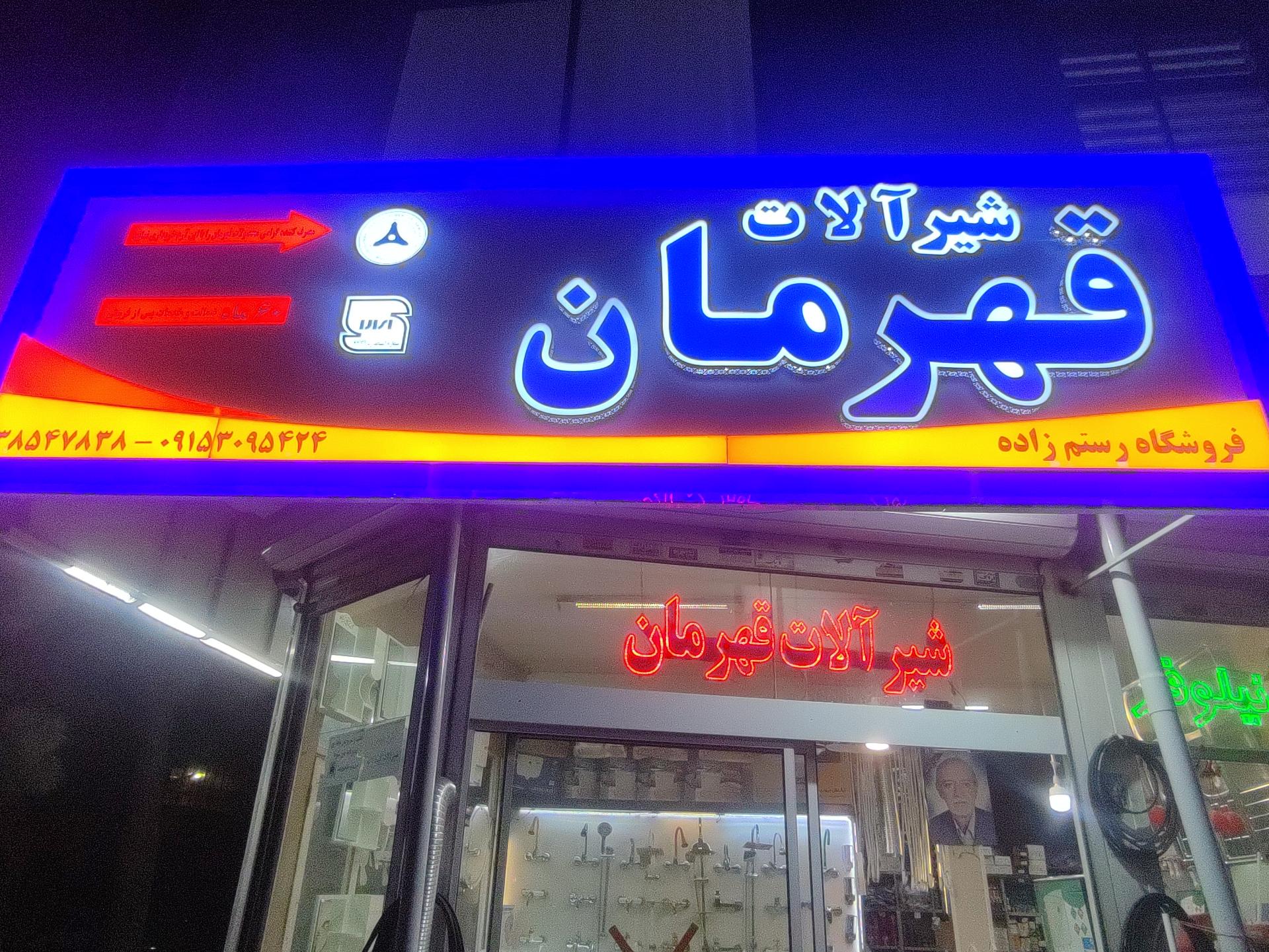 عکس شیر آلات قهرمان