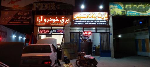 عکس برق خودرو آرا