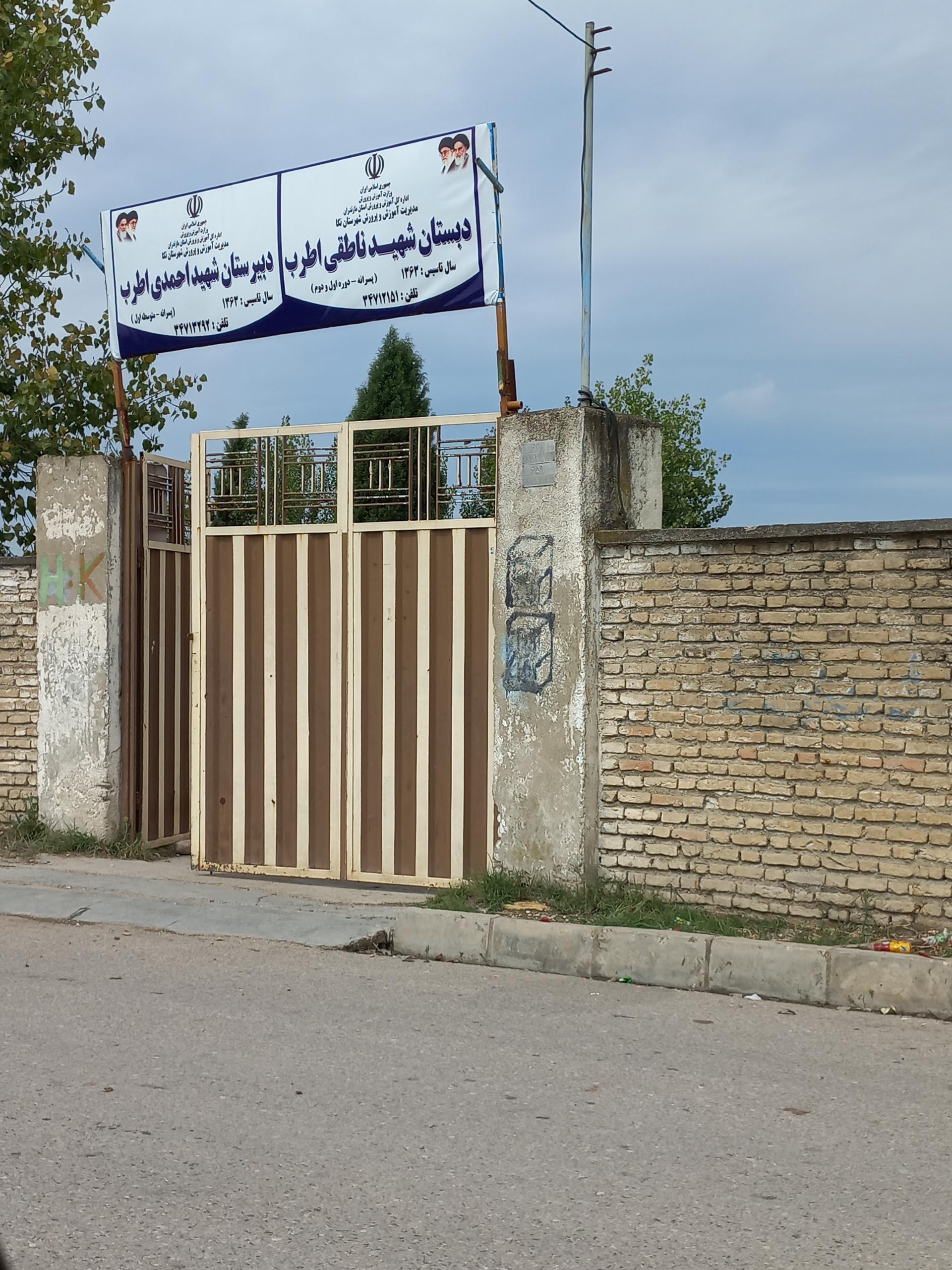 عکس مدرسه پسرانه اطرب