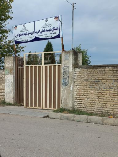 عکس مدرسه پسرانه اطرب