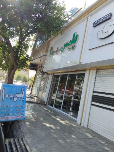 عکس پلیس + 10