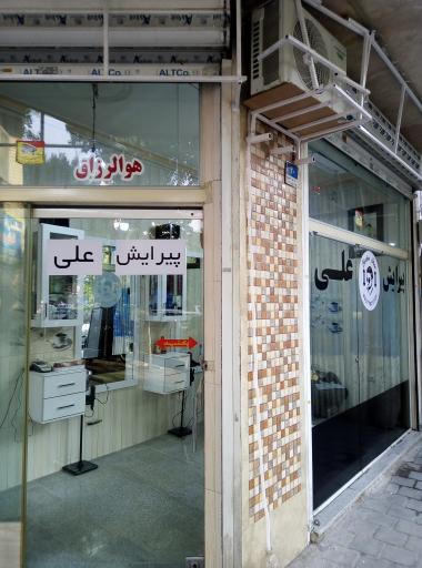 آرایشگاه مردانه علی