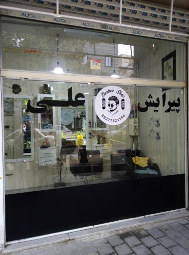 عکس آرایشگاه مردانه علی