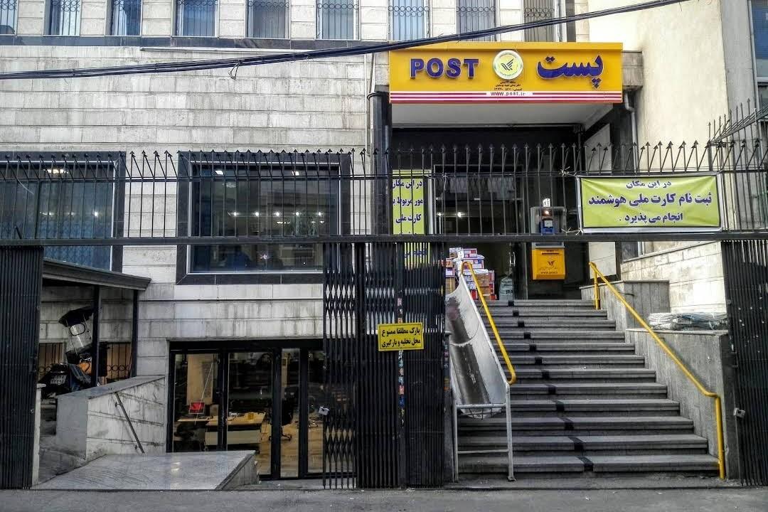 عکس دفتر پستی شهید یوسفیان شعبه فلسطین - انقلاب
