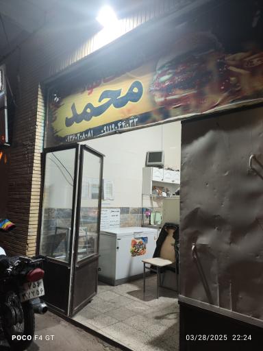 عکس فست فود محمد