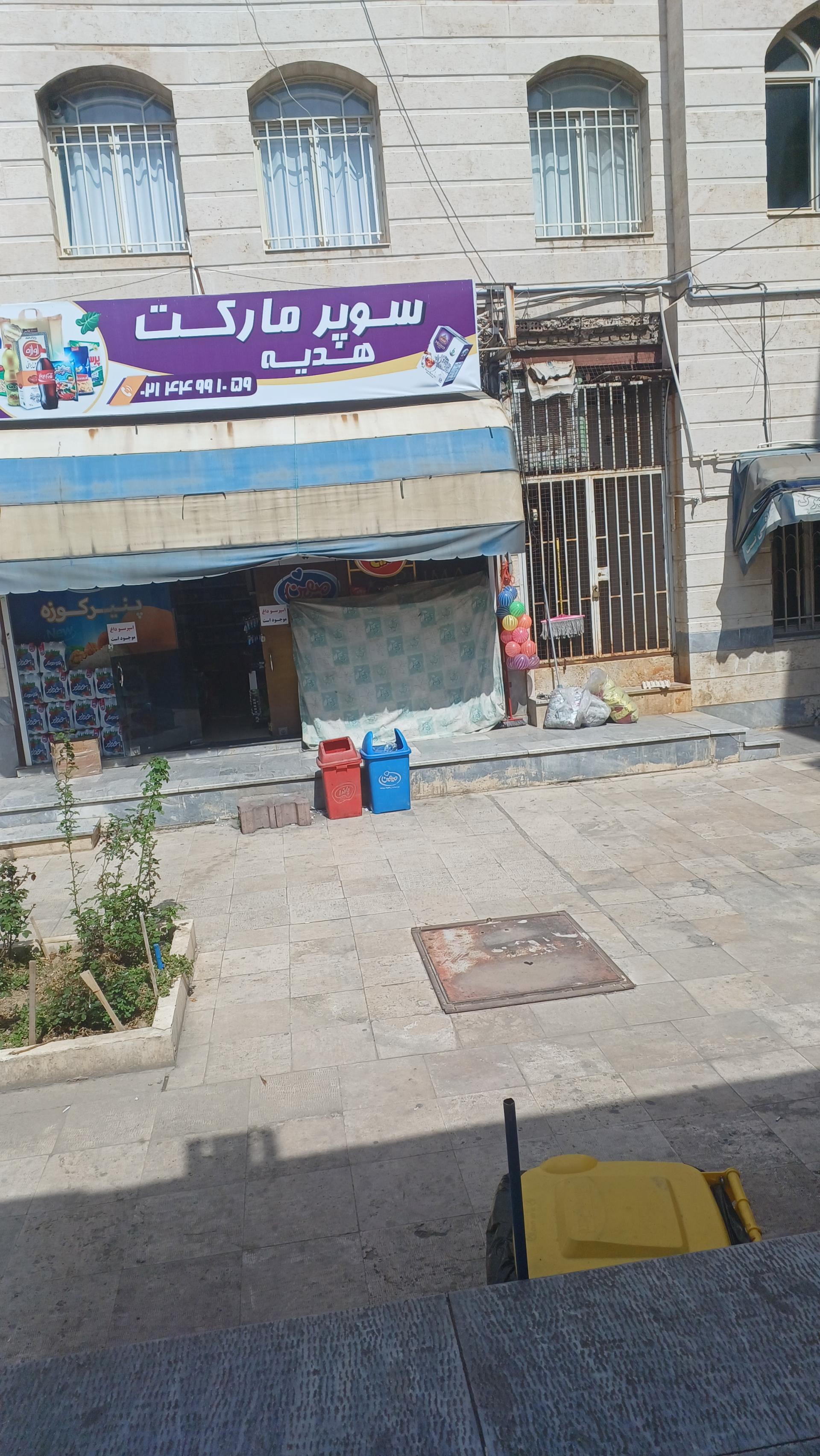 عکس سوپرمارکت هدیه