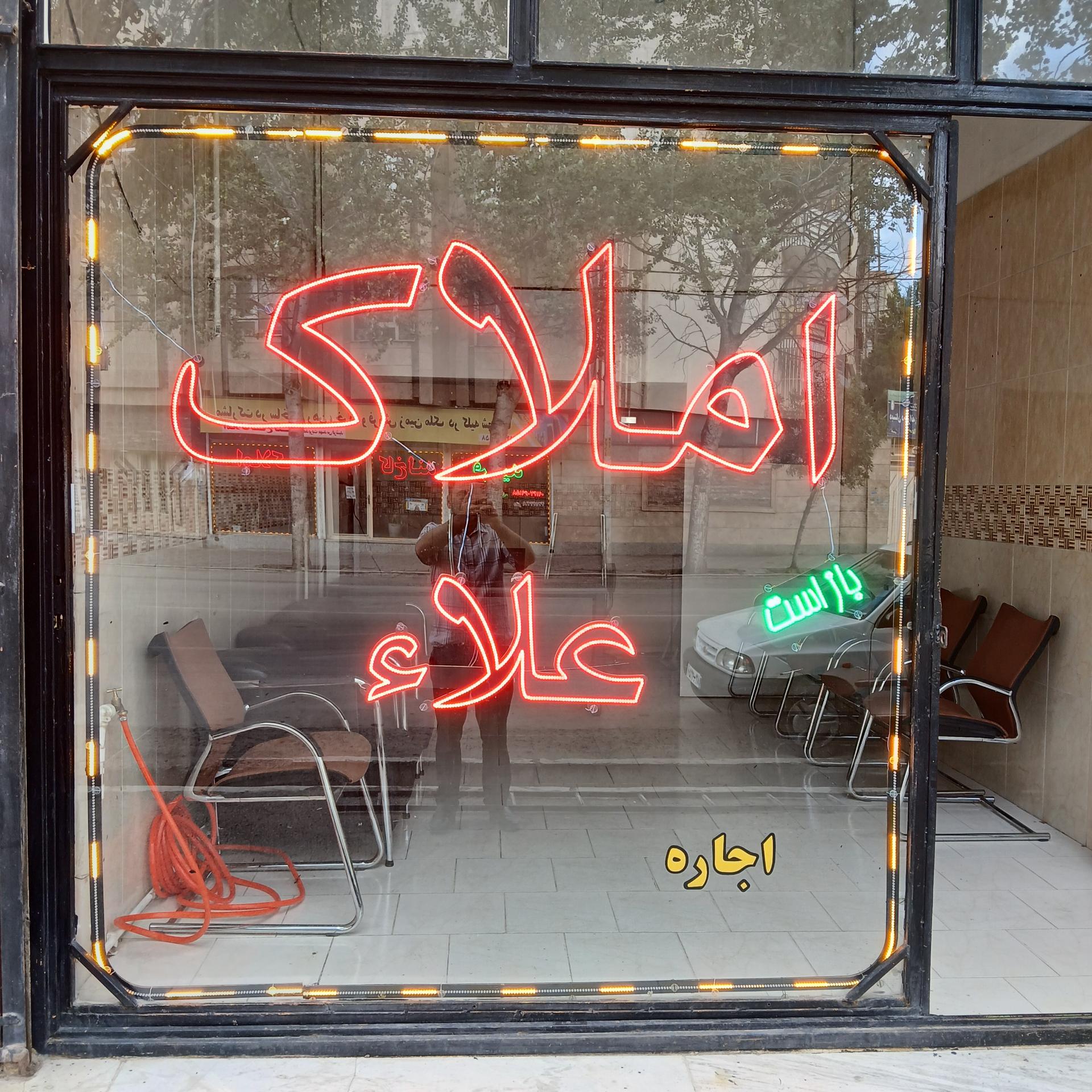 عکس مشاورین املاک علاء