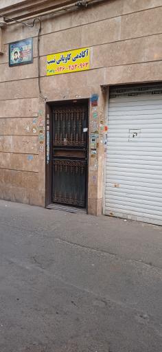 عکس مطب دکتر نرگس خوانساری