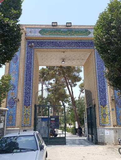 عکس درب اول و اصلی امامزاده عبدالله