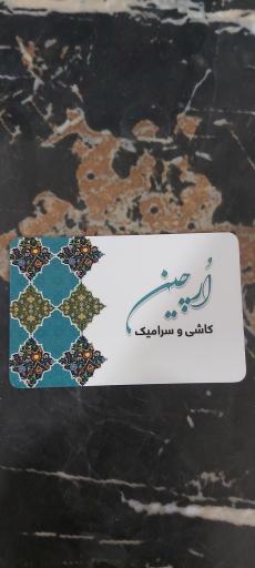 عکس کاشی اُرچین