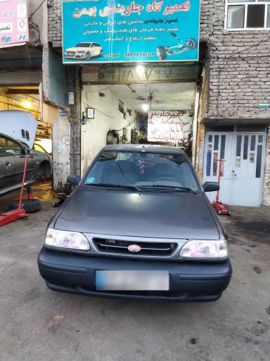 عکس تعمیر گاه جلوبندی بهمن