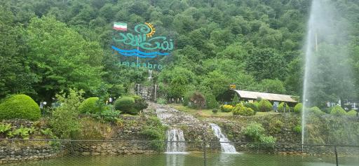 عکس حوض آبشار نمک آبرود