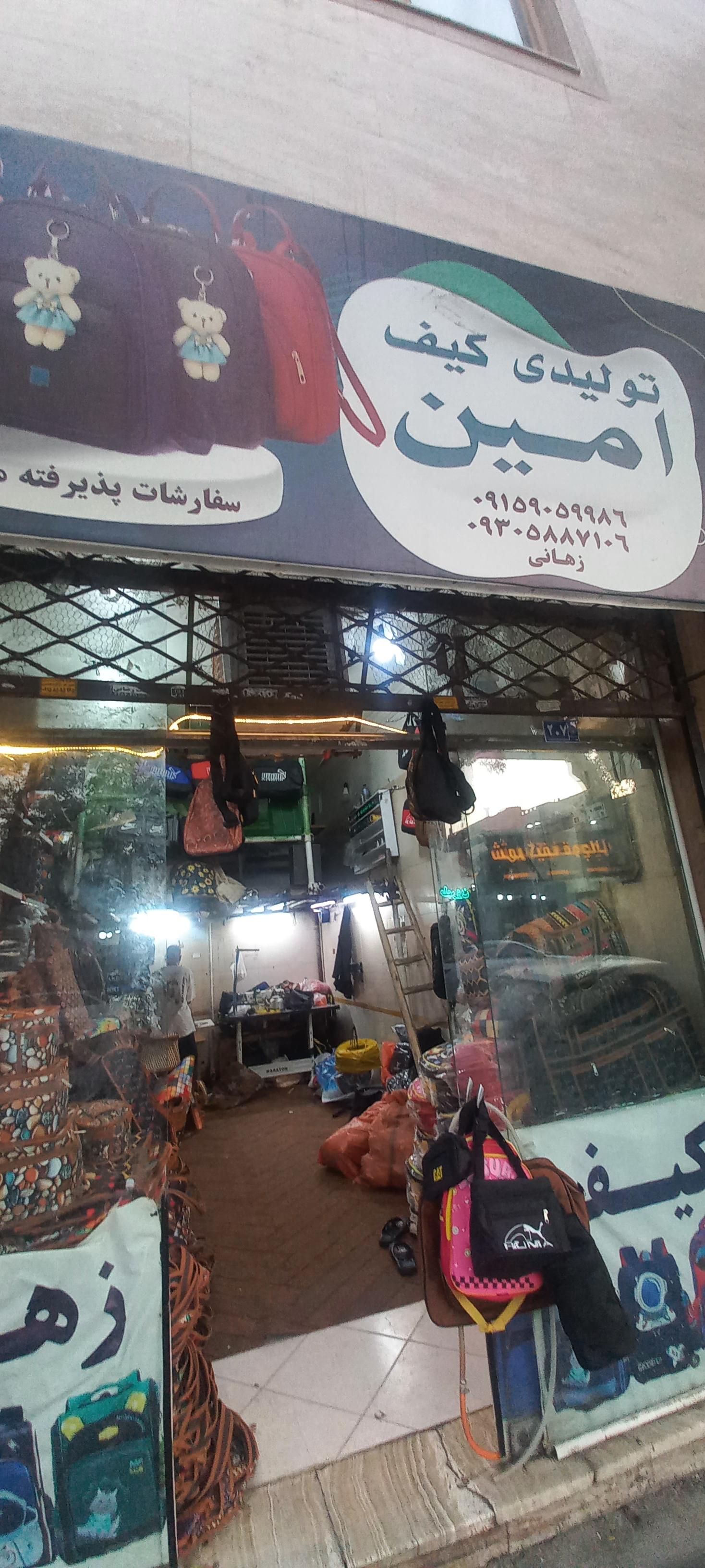 عکس تولیدی کیف امین