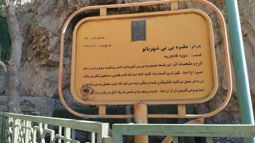 عکس بقعه بی بی شهر بانو