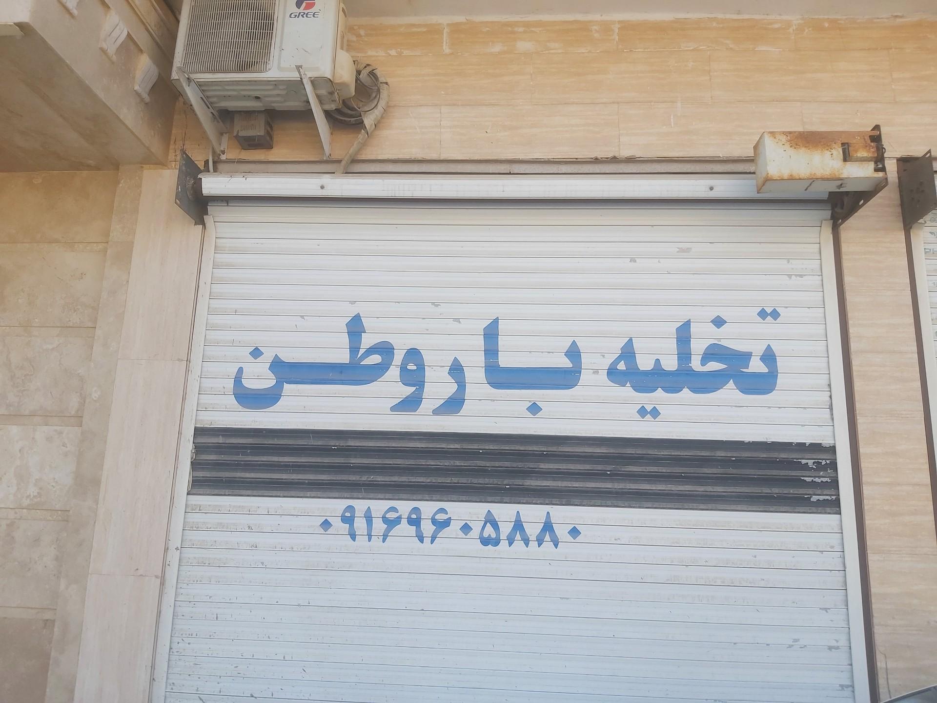 عکس باربری وطن بار خرمشهر