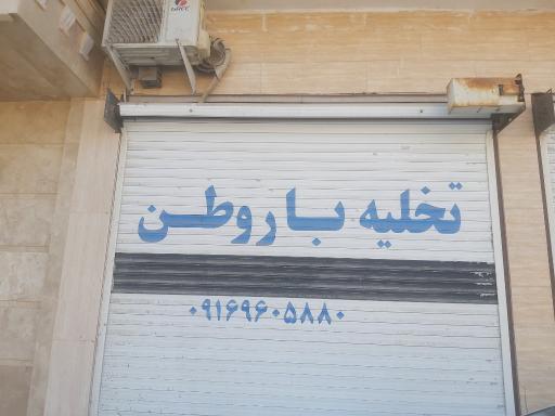 عکس باربری وطن بار خرمشهر