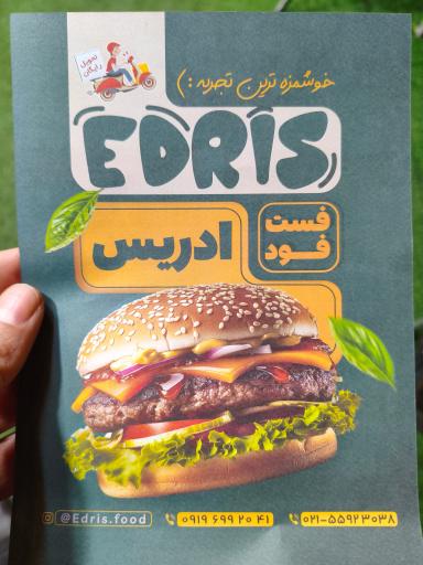 عکس فست فود کیلویی ادریس