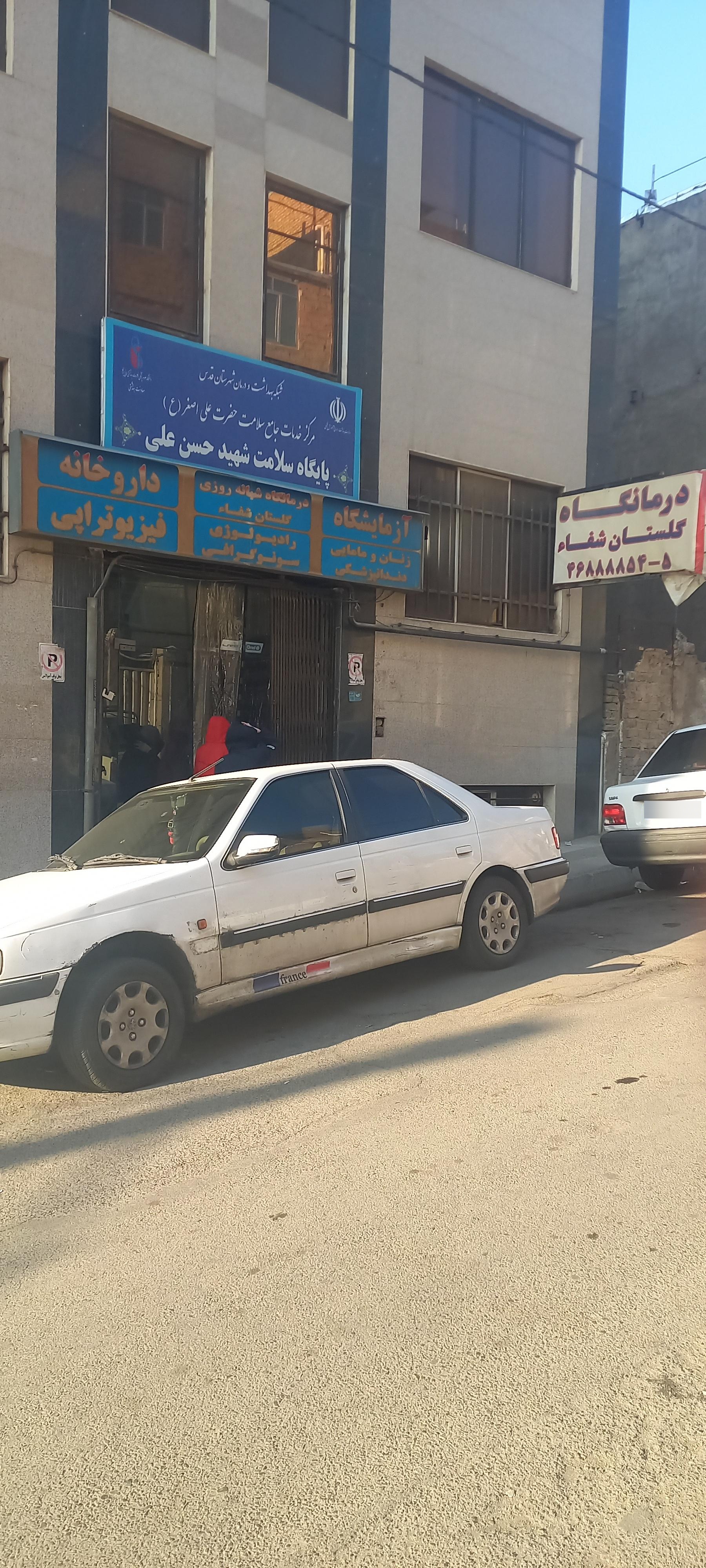 عکس درمانگاه شفا