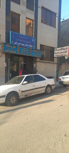 عکس درمانگاه شفا
