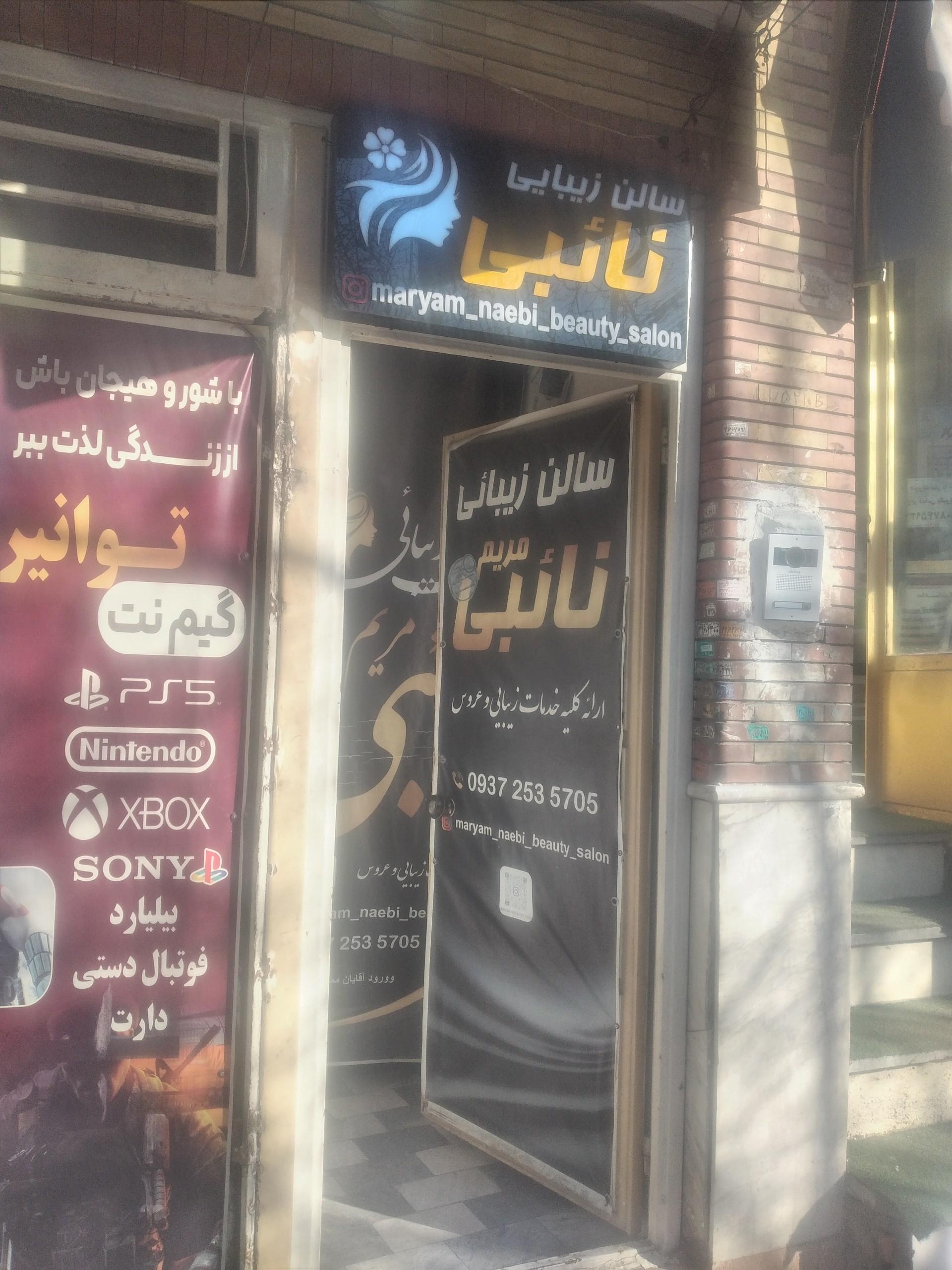 عکس سالن زیبایی مریم نائبی 