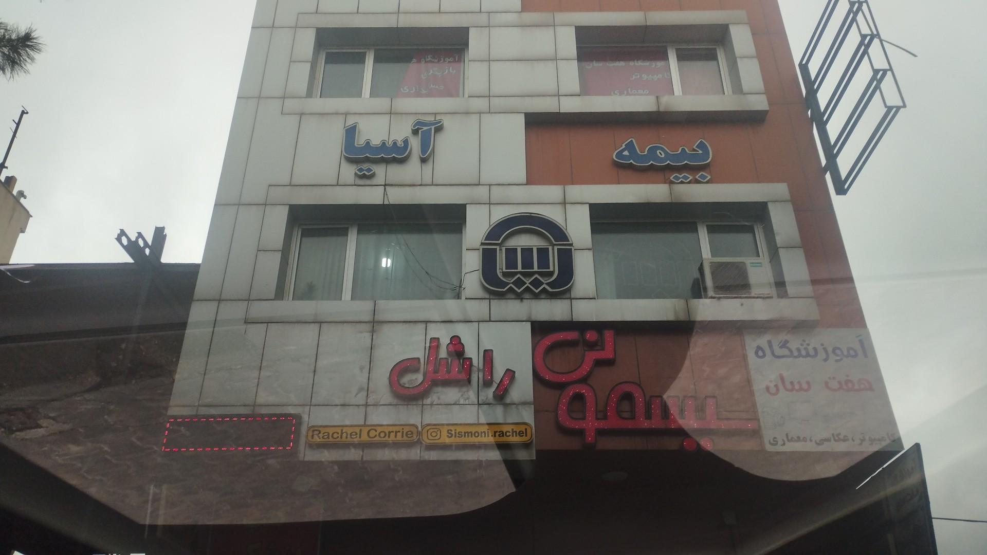 عکس سیسمونی راشل