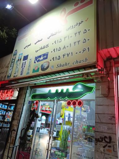 عکس سیم بکسل ابزاران محمود توسلی