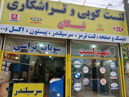 عکس تراشکاری و سوپاپ تراشی نیکان