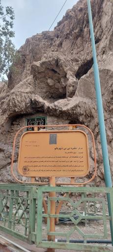 عکس بقعه بی بی شهر بانو (س)